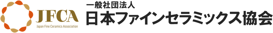 日本ファインセラミックス協会のサイトへ